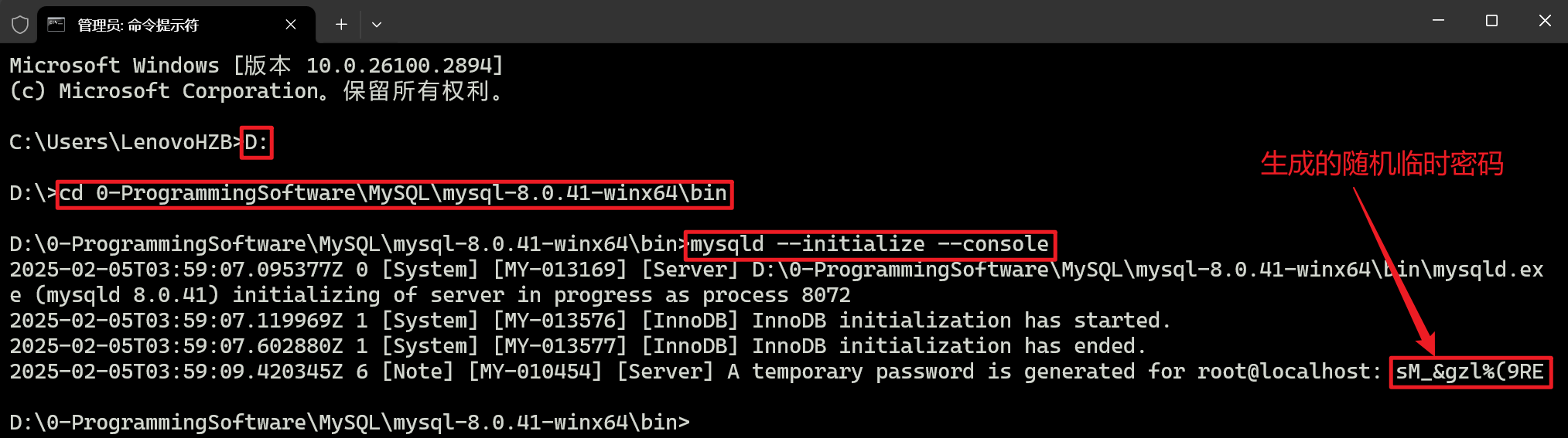 MySQL安装教程