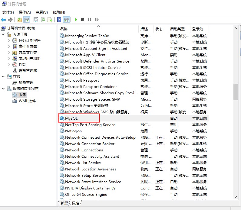 MySQL安装教程