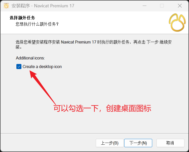 Navicat安装教程
