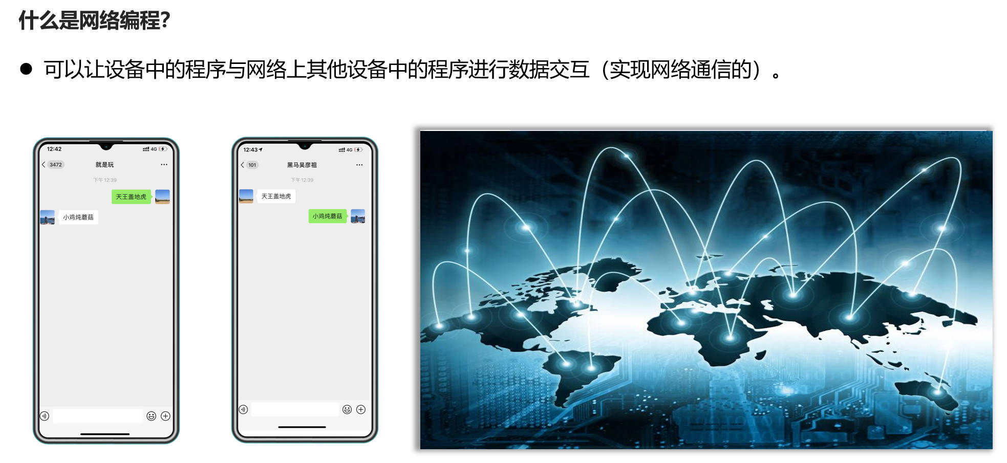 什么是网络编程?