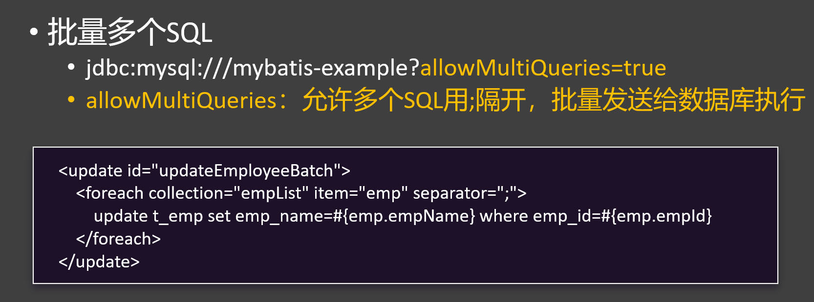 MyBatis动态SQL