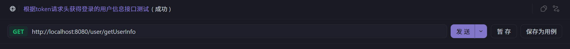 根据token获取完整用户信息