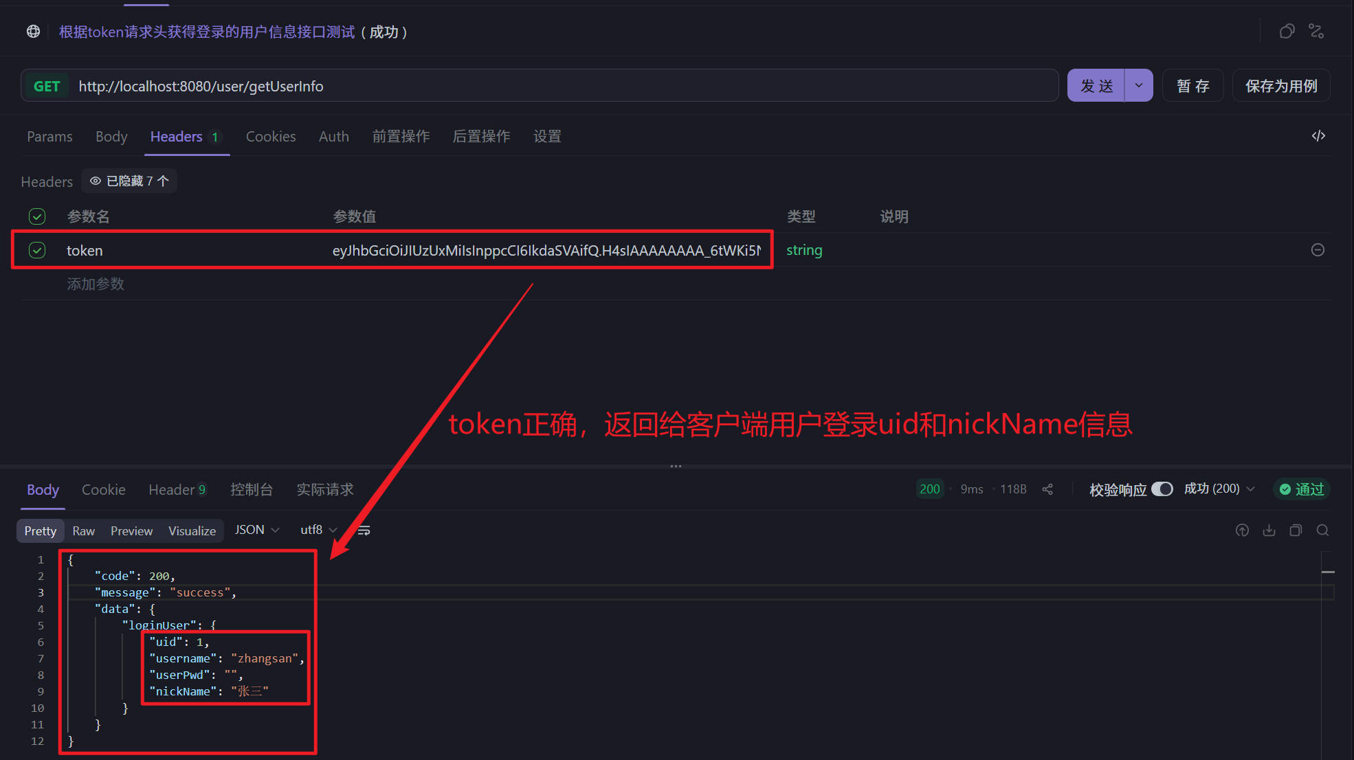 根据token获取完整用户信息
