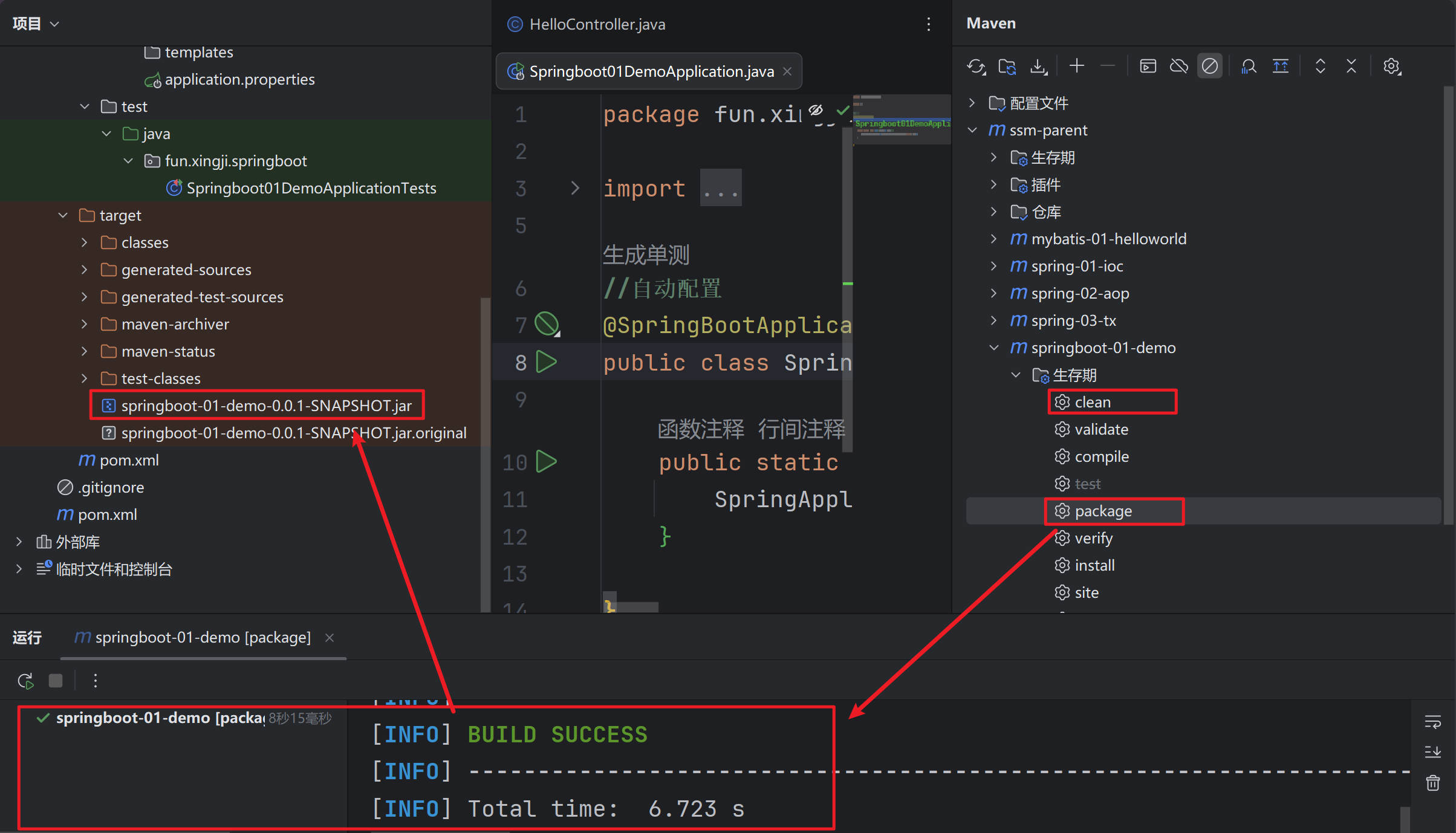 SpringBoot快速入门