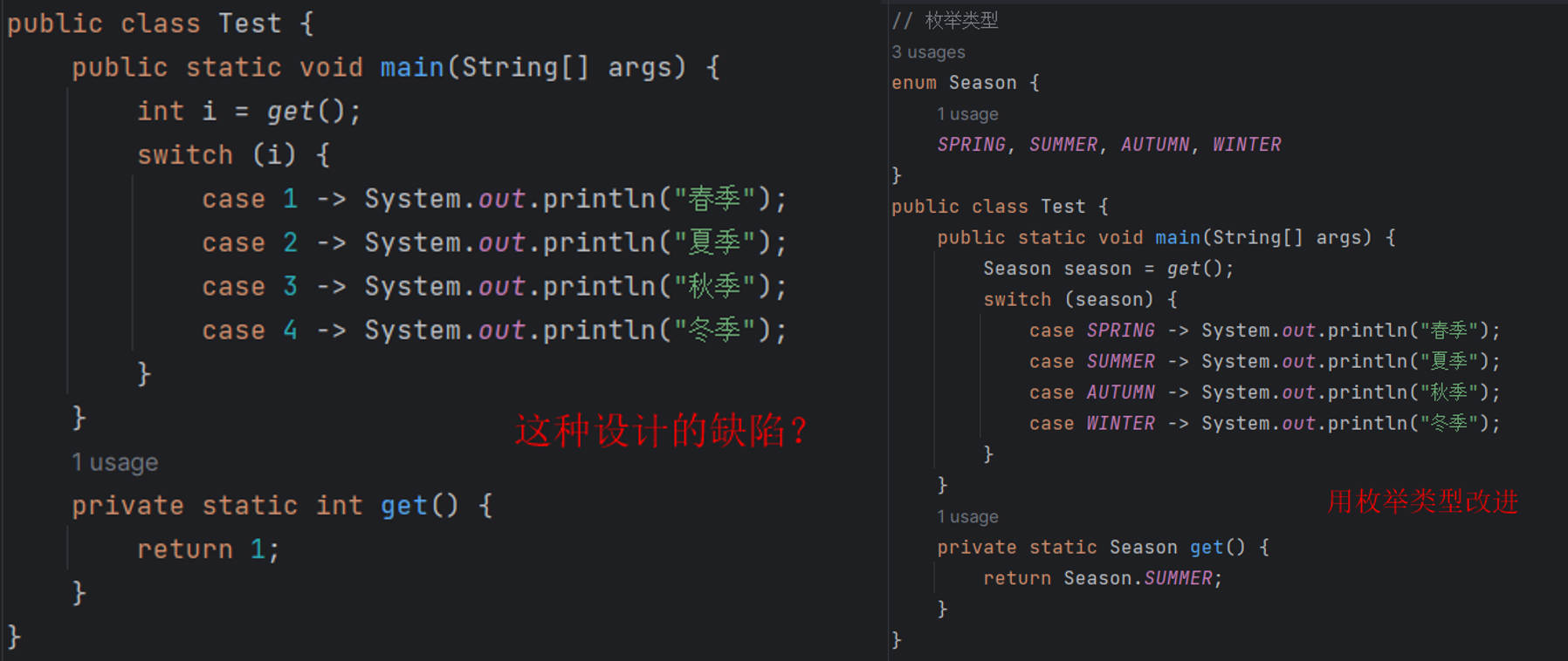 枚举(Java5新特性)