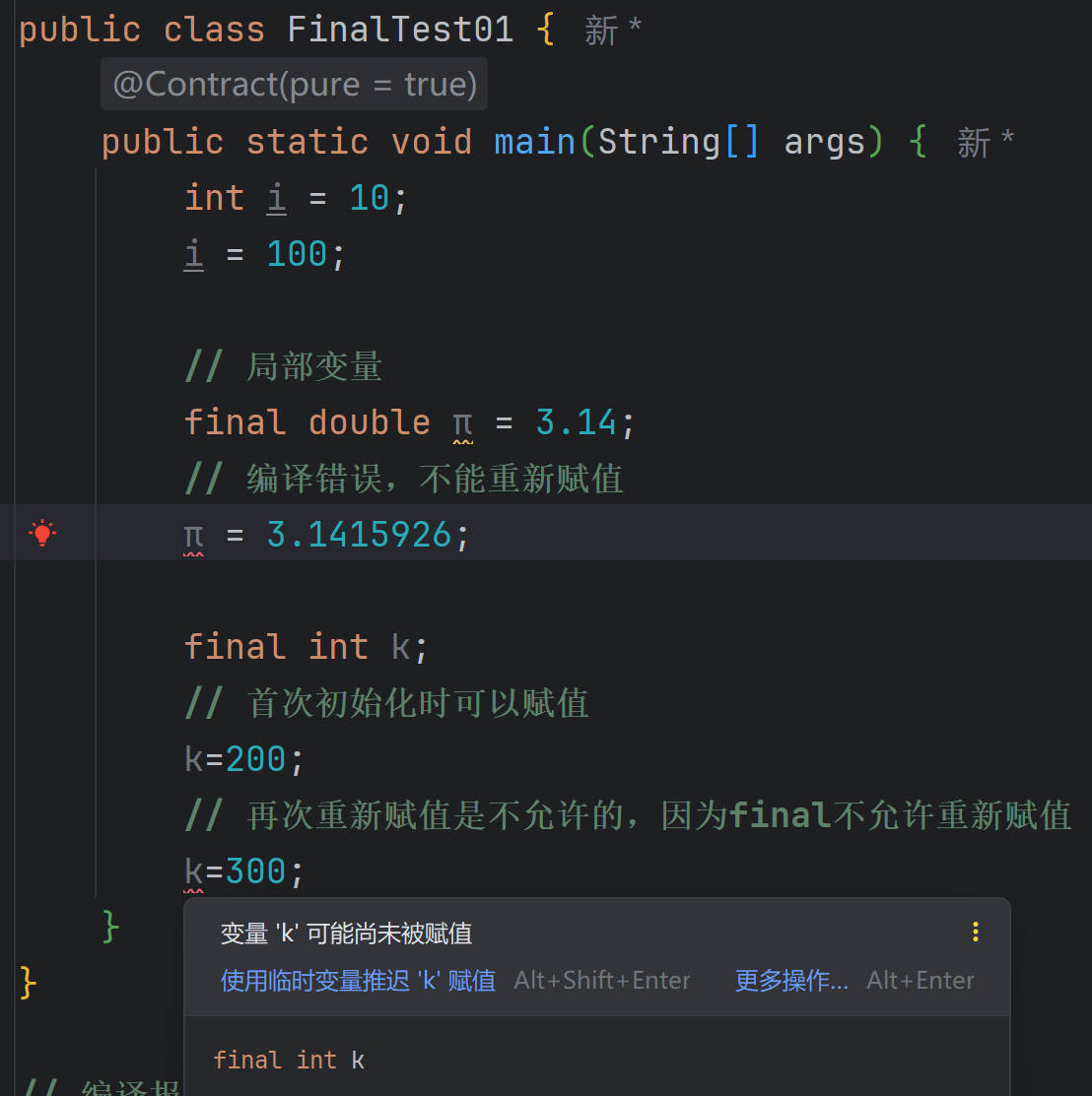 final关键字