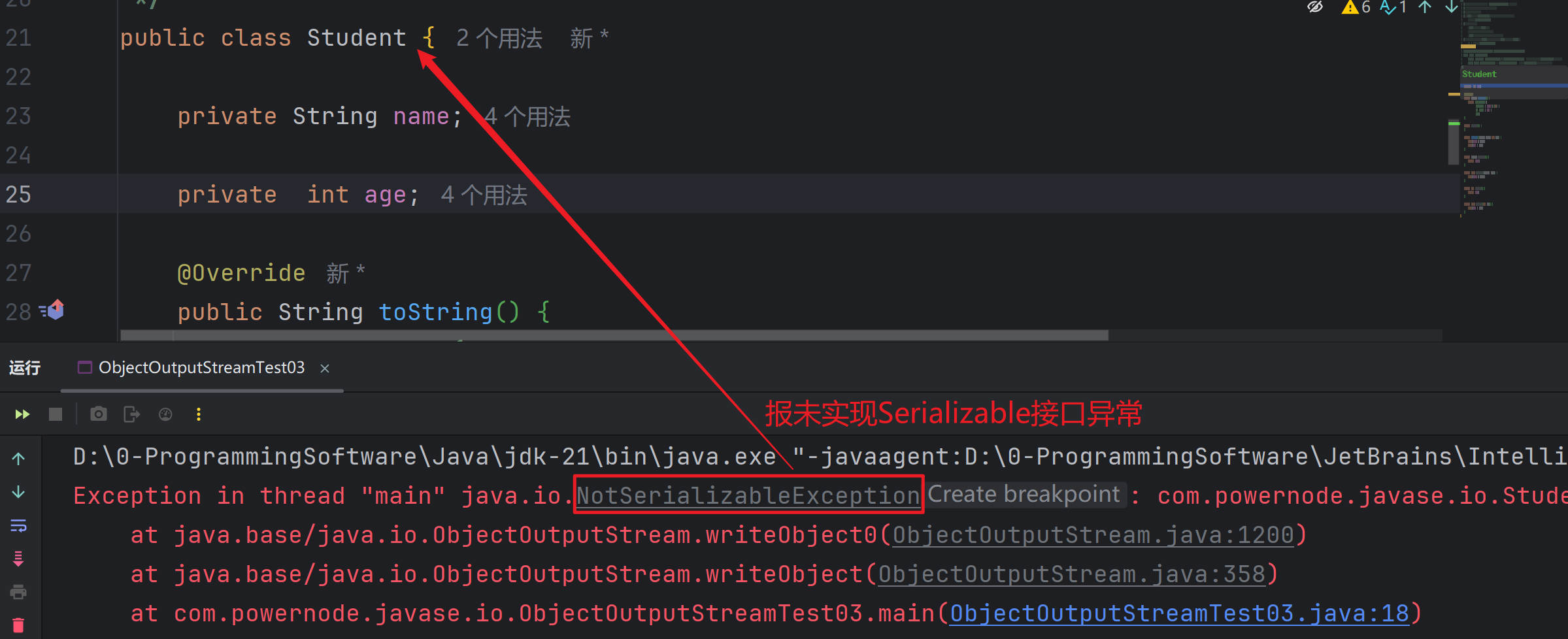 对象流(序列化流)
