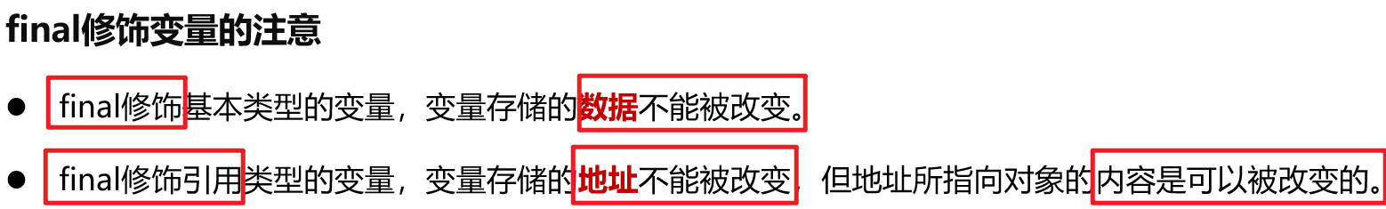 final关键字