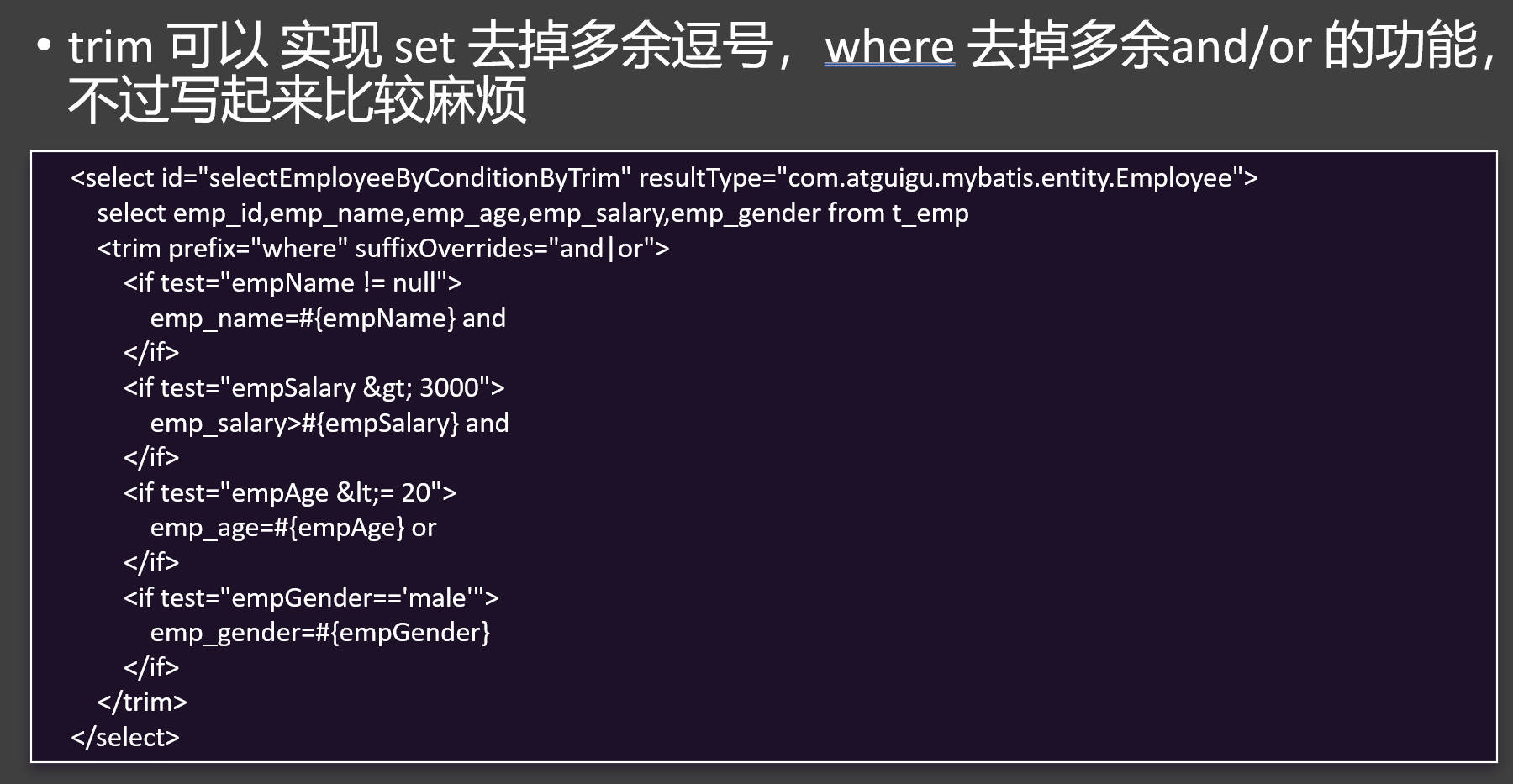 MyBatis动态SQL